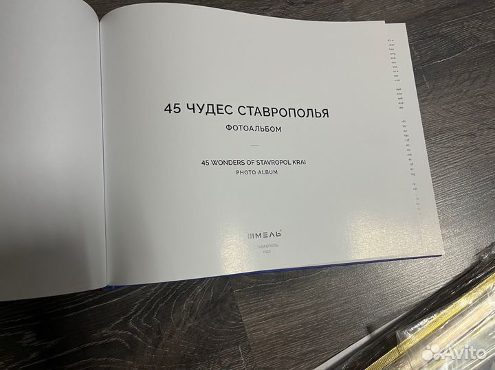 45 чудес Ставрополья