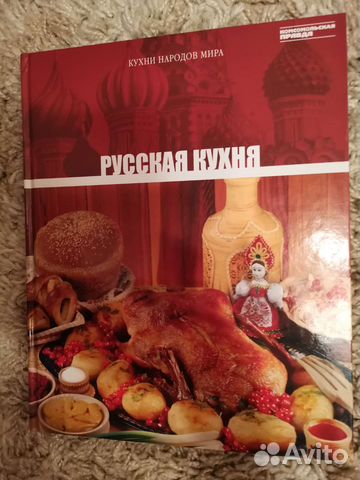 Книга русская кухня