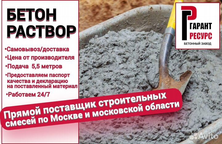 Бетон под укладку фундмента