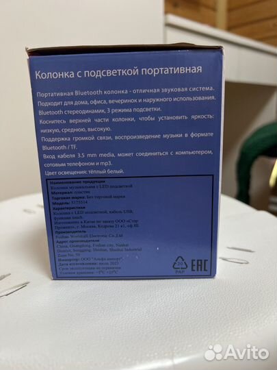 Портативная колонка ночник