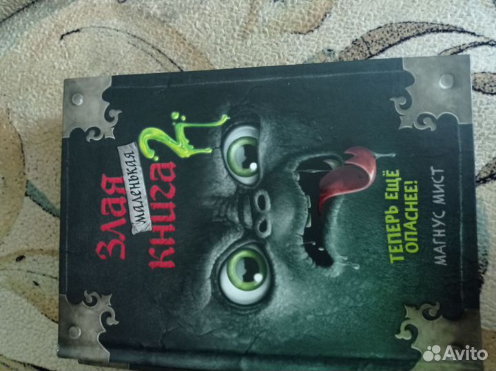 Маленькая злая книга