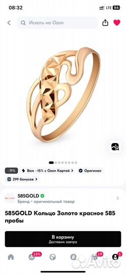 Золотое кольцо 585