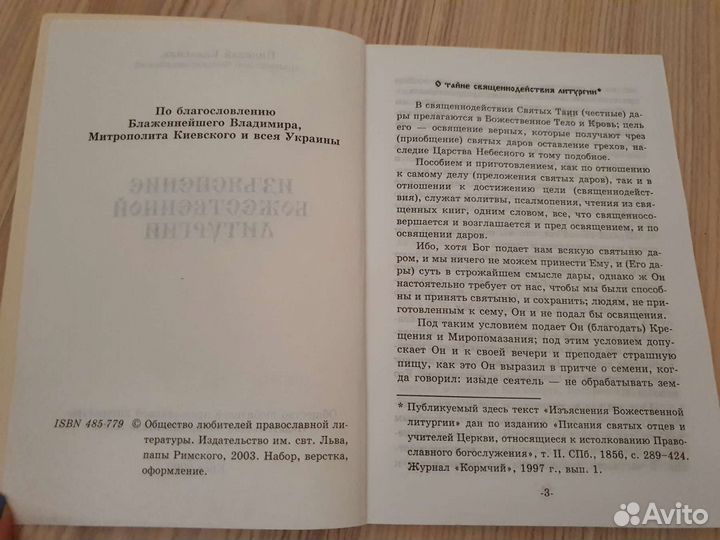 Православная литература