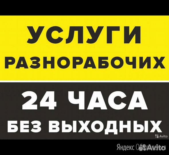 Разнорабочие/уборка снега/горничные