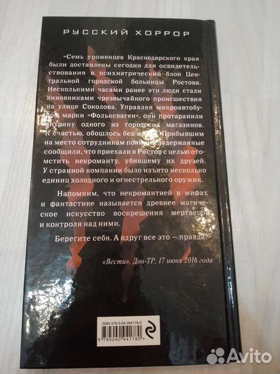 Книга: пастырь мертвецов