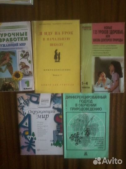 Учебная и методическая литература по окр. миру