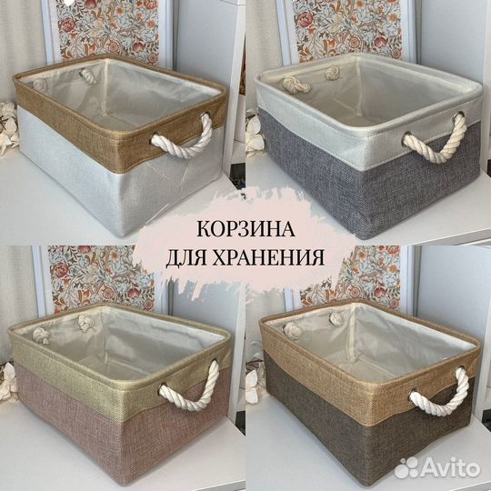 Корзина для хранения