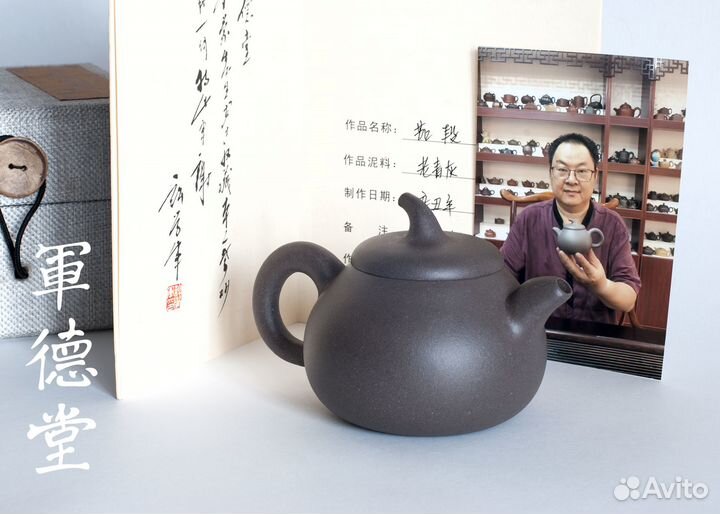 Исинский чайник от мастера 200 мл