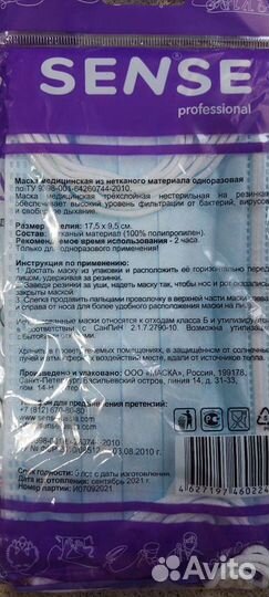 Маска медицинская 35шт