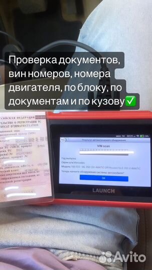 Автоподбор, автоподборщик, эксперт, диагностика