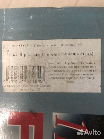 Набор для фондю