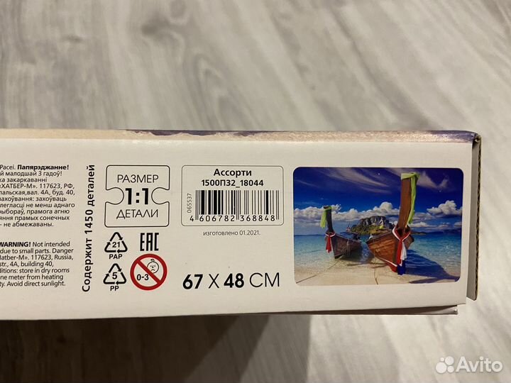 Пазл 1500 hatber