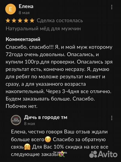 Чудо мёд для взрослых 250 мл