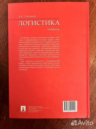 Учебник Логистика В.И. Степанов