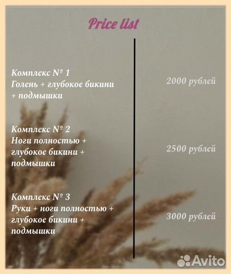 Шугаринг депиляция