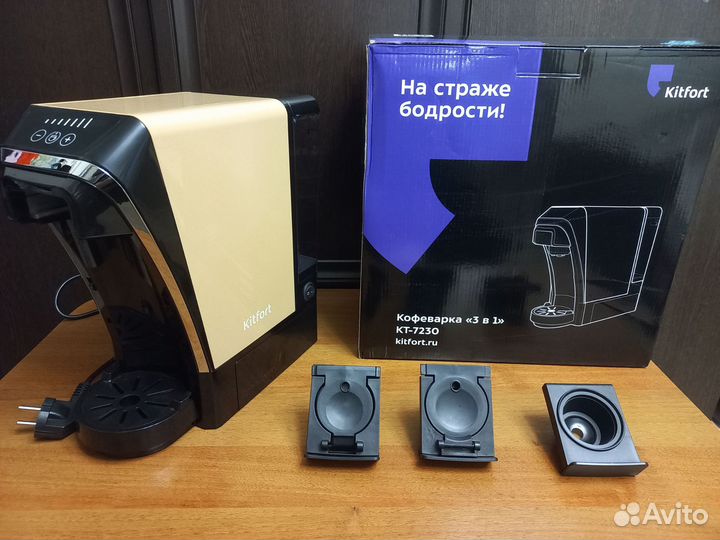 Кофемашина 3 в 1 kitfort - KT - 7230