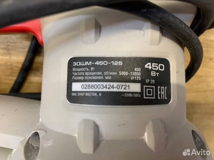 Шлифмашина Зубр зошм-450-125