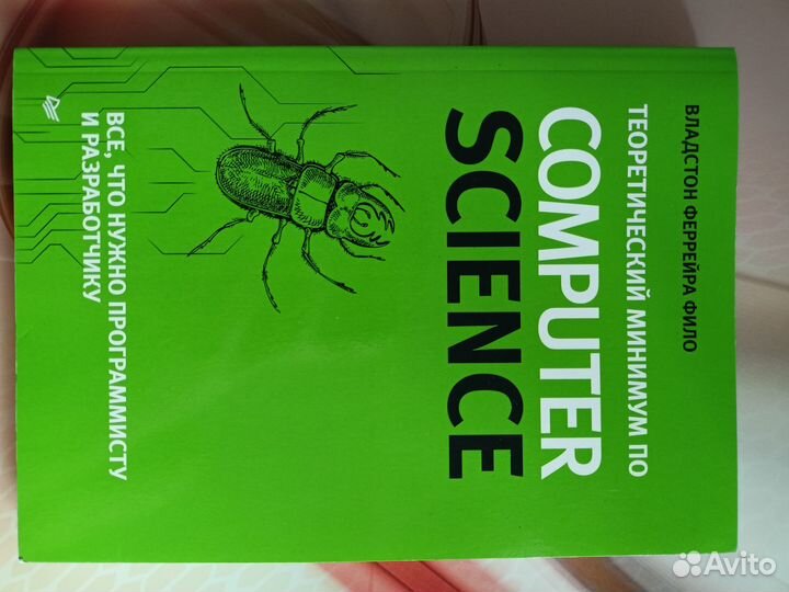 Книга Computer Science