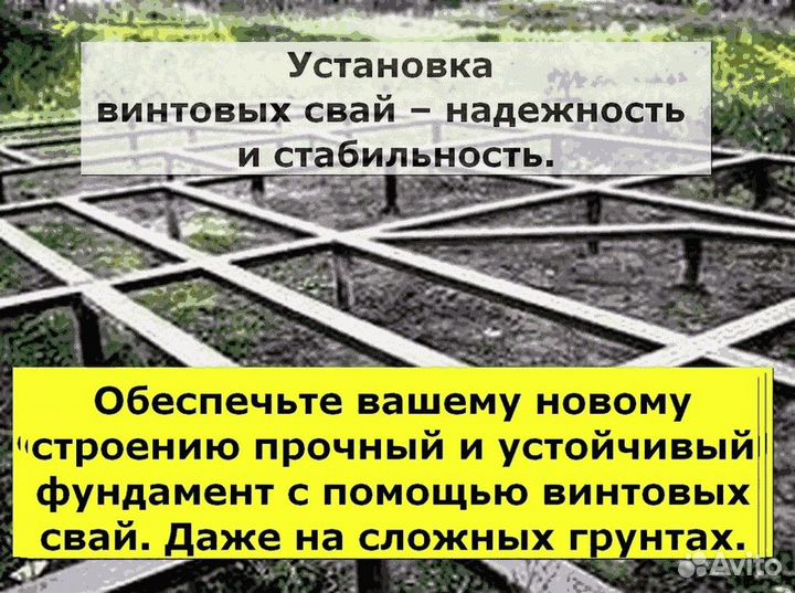 Винтовые сваи