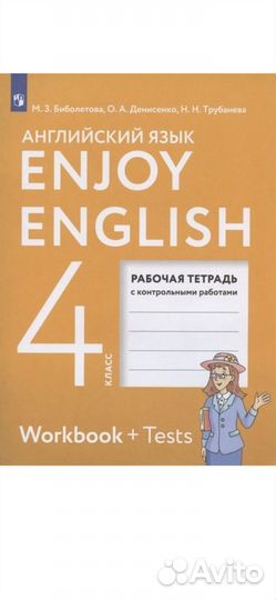 Раб.тетрадь 4 кл.,Биболетова М.З Анг.яз