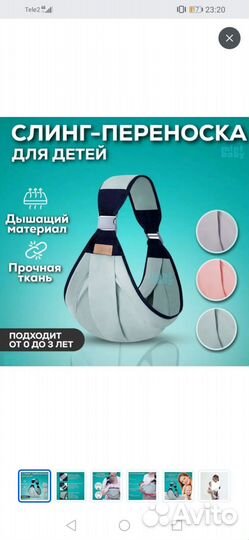Слинг переноска для детей
