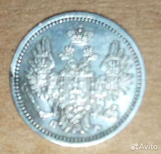 Монета царская серебро