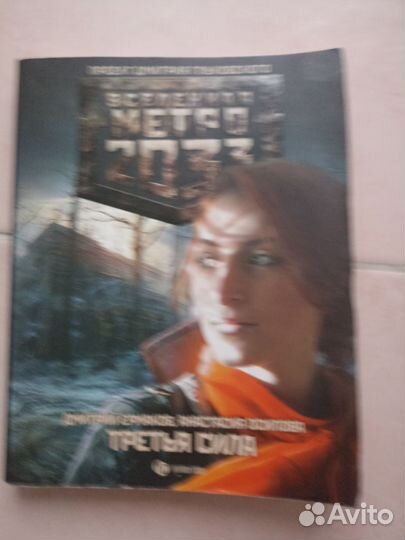 Книги серии метро 2033