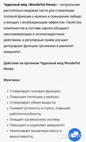 Чудесный мёд для мужчин