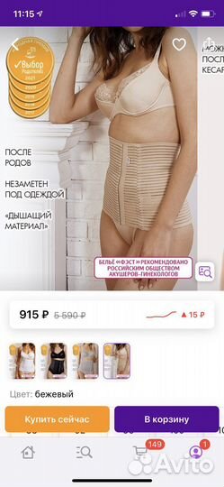 Бандаж послеродовой новый