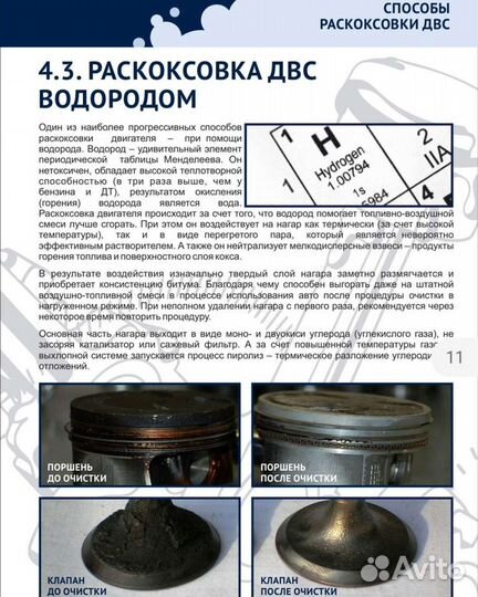 Раскоксовка двс водородом