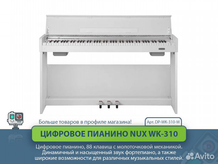 Цифровое пианино Nux WK-310, белое