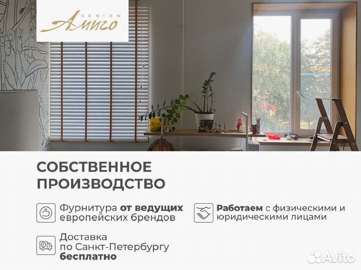 Автоматические жалюзи