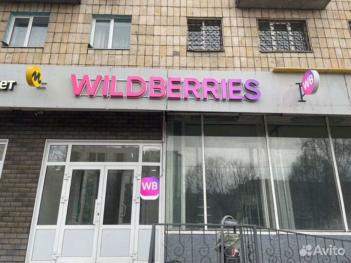 Рекламная вывеска Wildberries