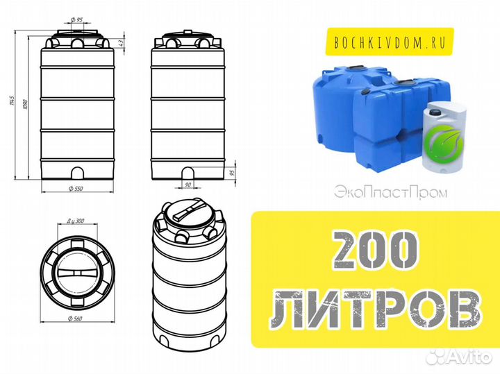 Бак для воды 200 литров черный