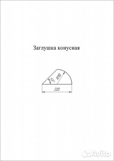 Заглушка полукруглого конька конусная Atlas, Цвет RR 32, Покрытие Atlas, Толщина металла