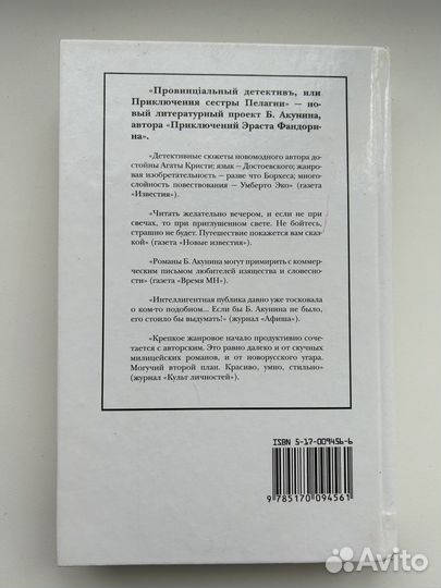 Борис Акунин. Пелагия и белый бульдог
