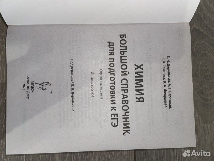 Большой справочник по химии