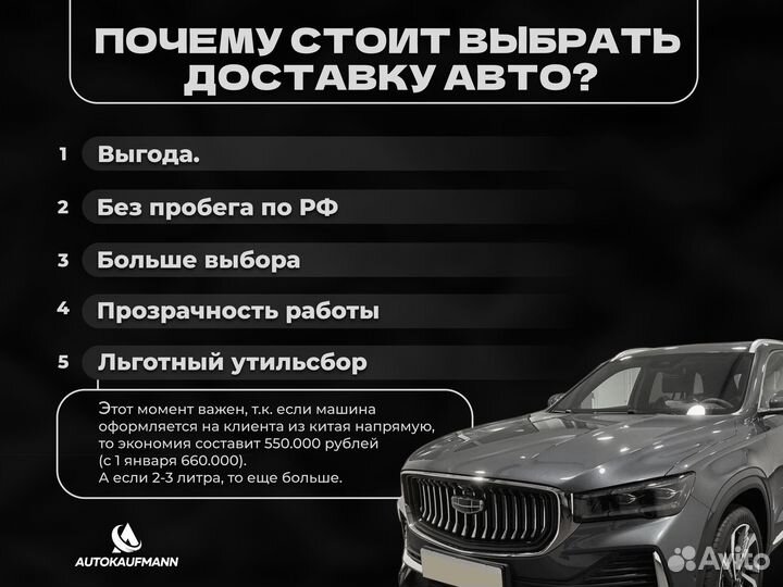 Привезу авто из Китая, Германии и Южной Кореи