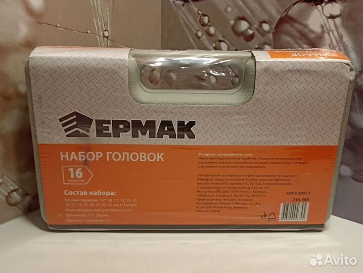 Ермак Набор головок, 16 предм, 10-32мм\Новый