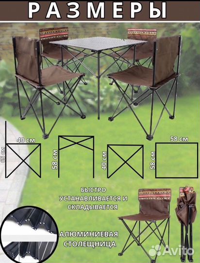 Туристический стол со стульями