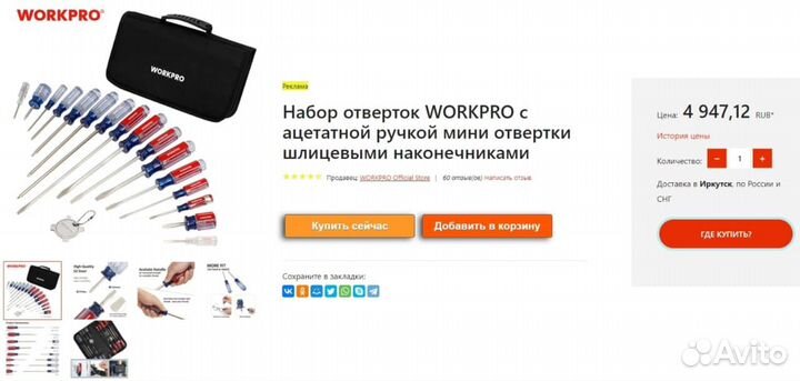 Набор отвёрток WorkPro 17 шт. в фирм. сумке, новый