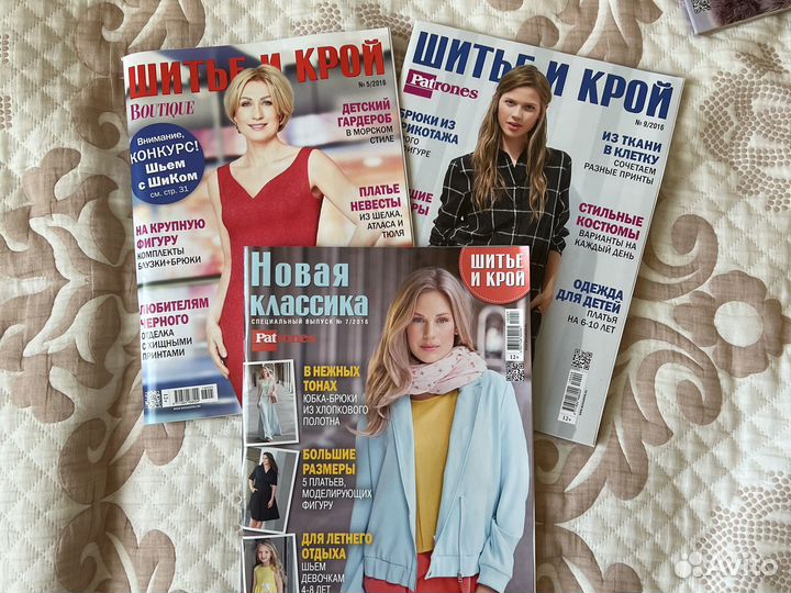 Журналы шитье и крой 13 штук новые