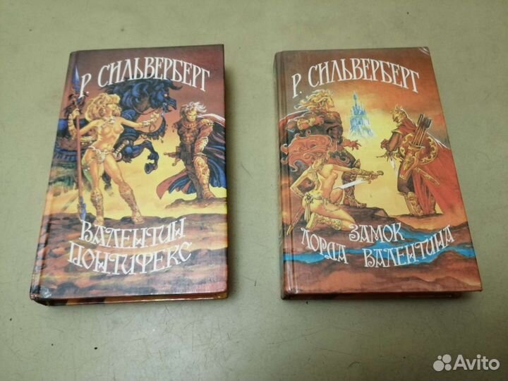 Р. Сильверберг 