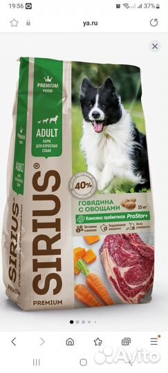 Корм для собак Сириус 15кг Говядина с овощами