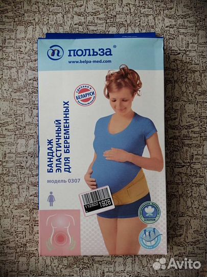 Бандаж до и послеродовой