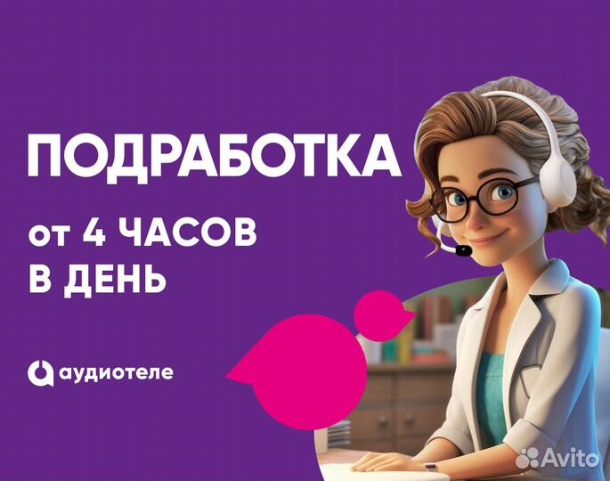 Подработка Оператор call-центра