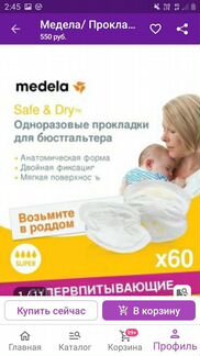 Вкладыши для груди 5+