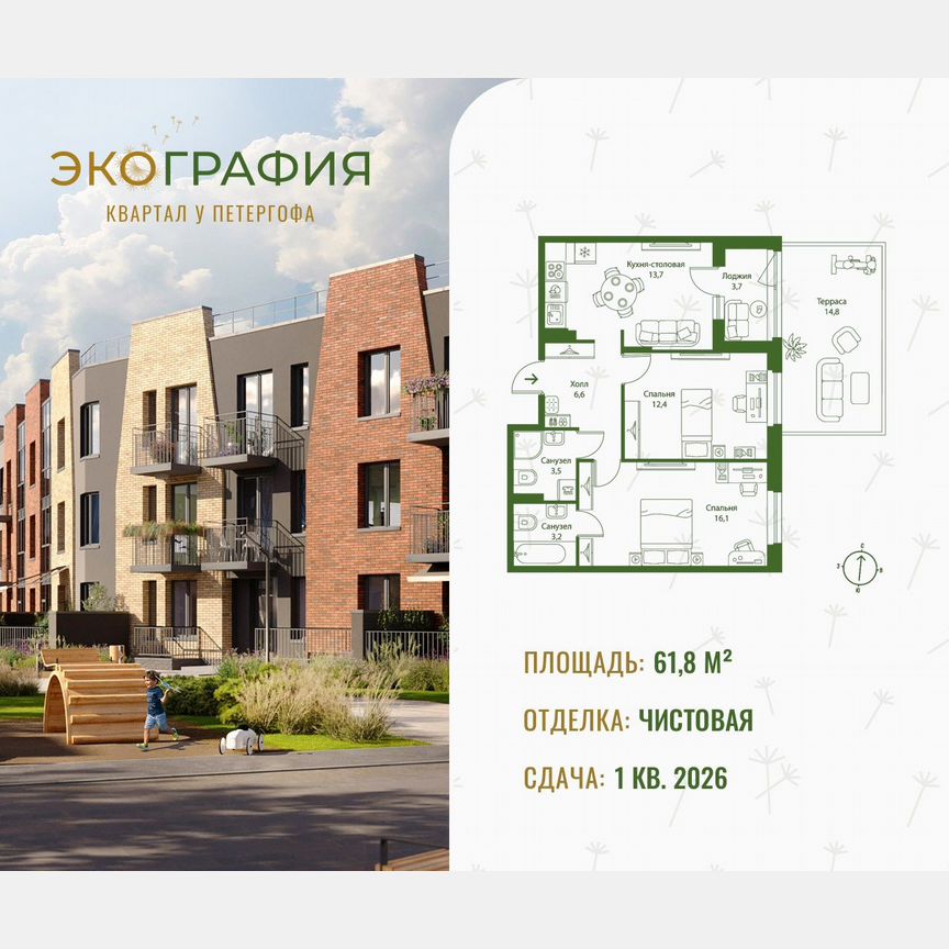 2-к. квартира, 61,8 м², 1/3 эт.