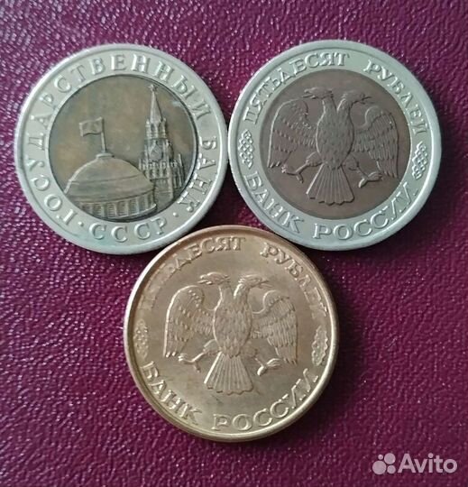 Монеты 1991, 1992, 1993 год