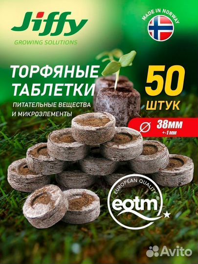 Торфяные таблетки / для рассады Jiffy